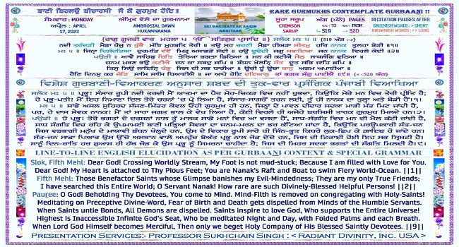 ਸ੍ਰੀ ਦਰਬਾਰ ਸਾਹਿਬ ਤੋਂ ਅੱਜ ਦਾ ਹੁਕਮਨਾਮਾ (17 ਅਪ੍ਰੈਲ 2023)