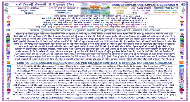 ਸ੍ਰੀ ਦਰਬਾਰ ਸਾਹਿਬ ਤੋਂ ਅੱਜ ਦਾ ਹੁਕਮਨਾਮਾ (21 ਅਪ੍ਰੈਲ 2023)