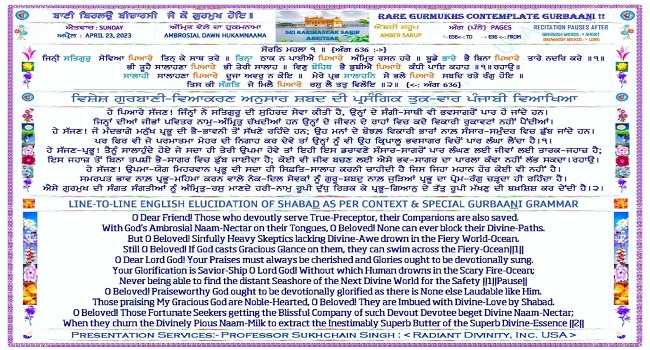 ਸ੍ਰੀ ਦਰਬਾਰ ਸਾਹਿਬ ਤੋਂ ਅੱਜ ਦਾ ਹੁਕਮਨਾਮਾ (23 ਅਪ੍ਰੈਲ 2023)