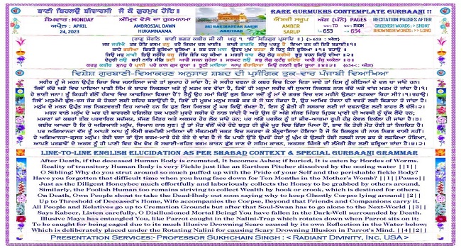 ਸ੍ਰੀ ਦਰਬਾਰ ਸਾਹਿਬ ਤੋਂ ਅੱਜ ਦਾ ਹੁਕਮਨਾਮਾ (24 ਅਪ੍ਰੈਲ 2023)