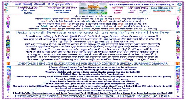 ਸ੍ਰੀ ਦਰਬਾਰ ਸਾਹਿਬ ਤੋਂ ਅੱਜ ਦਾ ਹੁਕਮਨਾਮਾ (16 ਅਪ੍ਰੈਲ 2023)