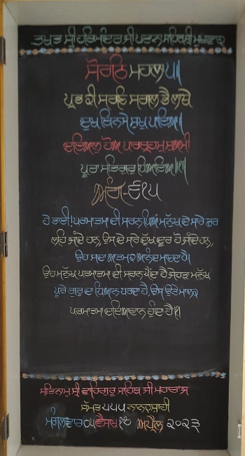 ਤਖ਼ਤ ਸ੍ਰੀ ਹਰਿਮੰਦਰ ਸਾਹਿਬ ਜੀ ਪਟਨਾ ਸਾਹਿਬ ਤੋਂ ਅੱਜ ਦਾ ਹੁਕਮਨਾਮਾ (18 ਅਪ੍ਰੈਲ 2023)